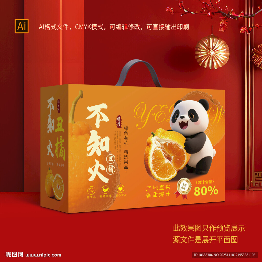 不知火丑橘包装礼盒