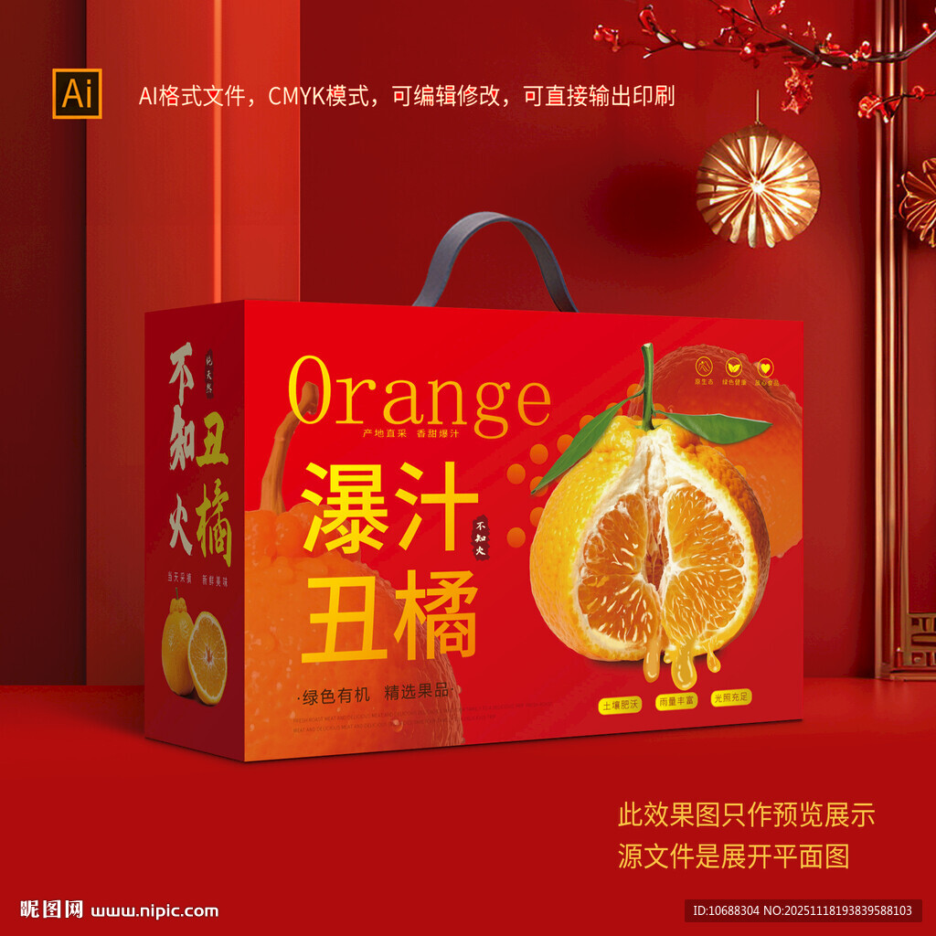 不知火丑橘包装礼盒