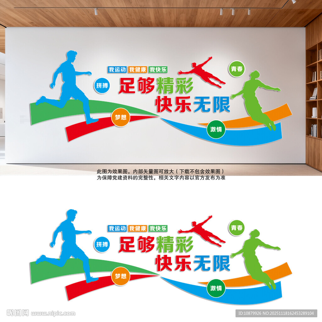 足球运动文化墙