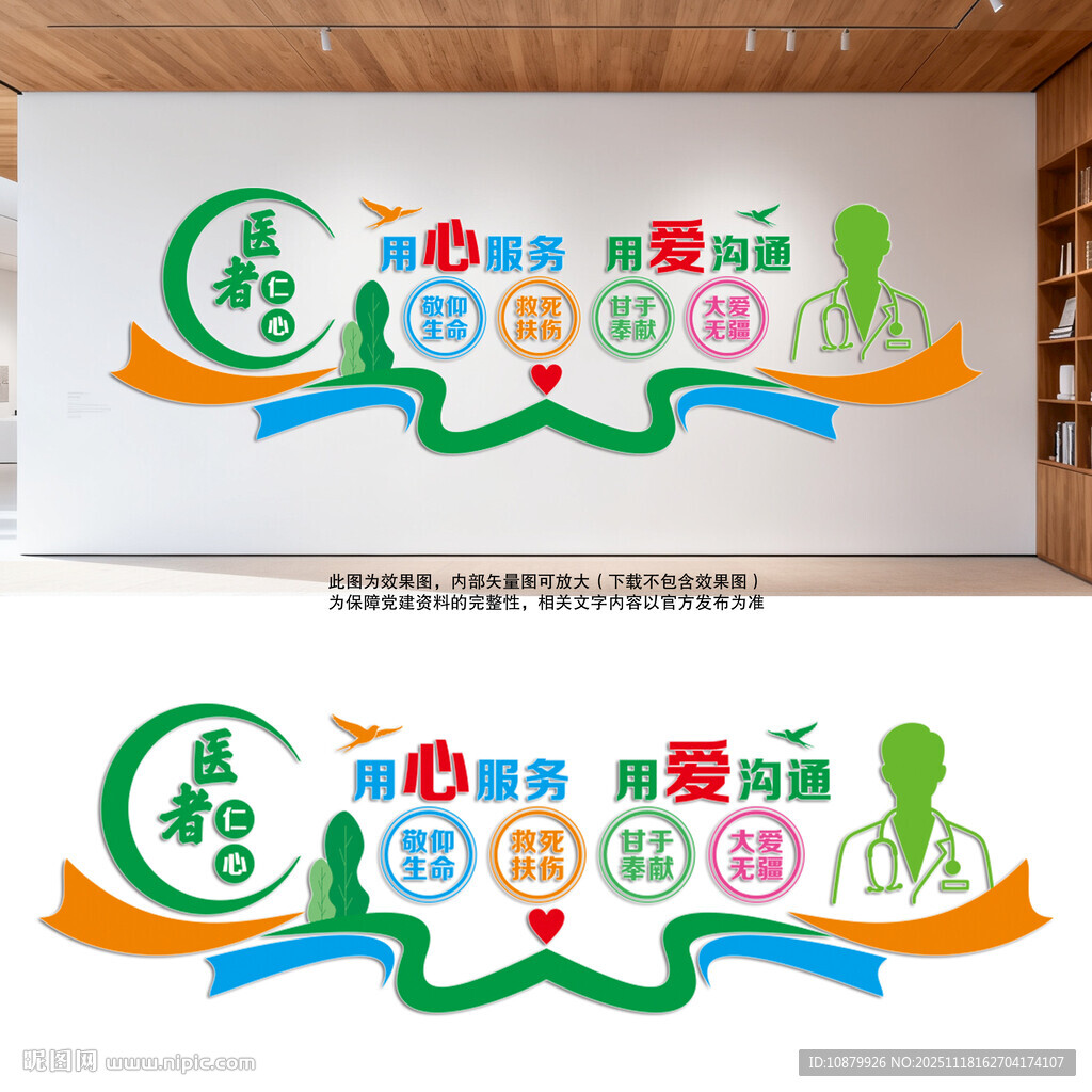  医者仁心医疗文化墙