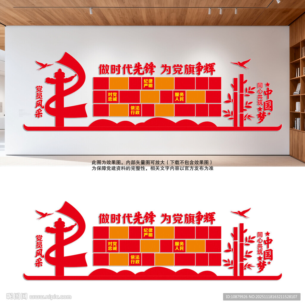 党员风采照片文化墙