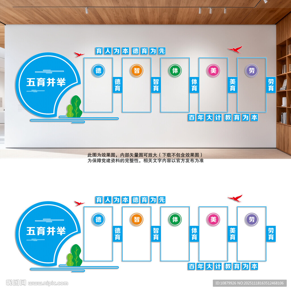 德智体美劳文化墙