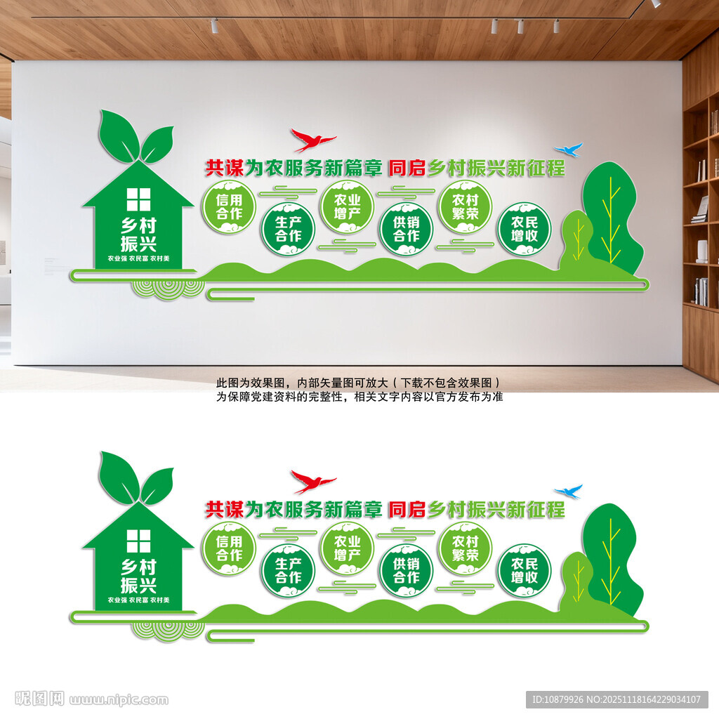 发展现代农业文化墙