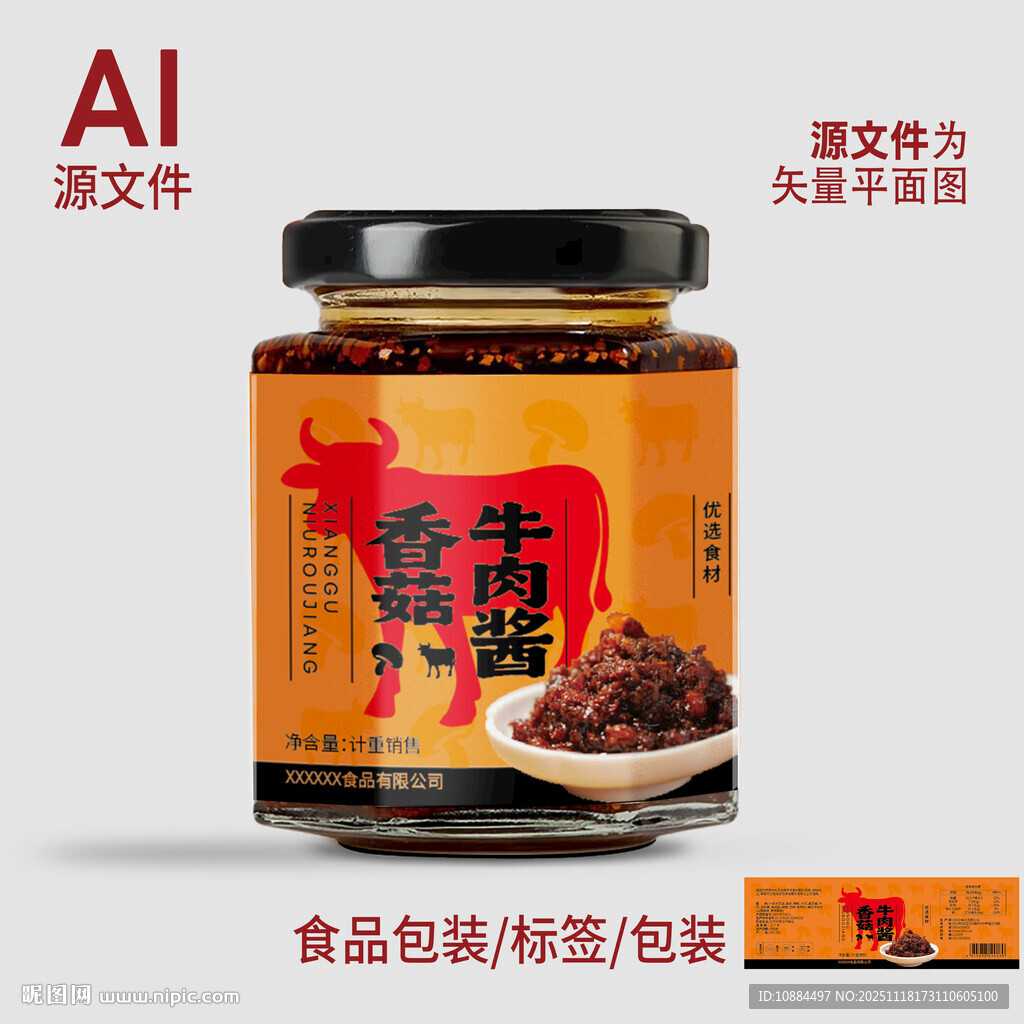 牛肉酱包装