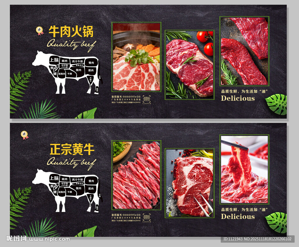  牛肉背景墙