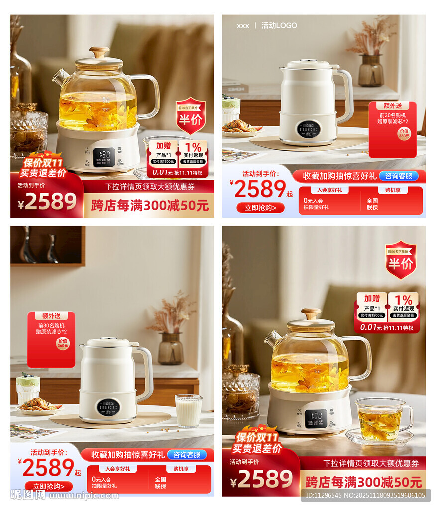 大促活动养生壶主图模版