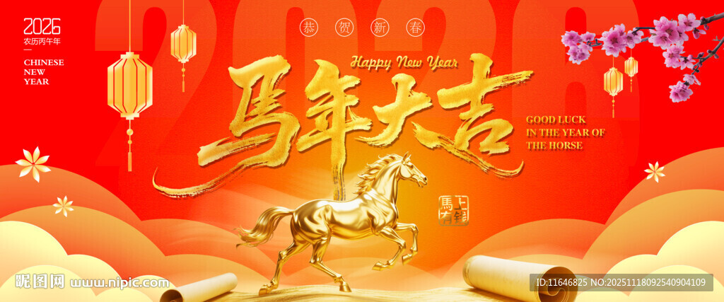 马年大吉喜庆节日画面
