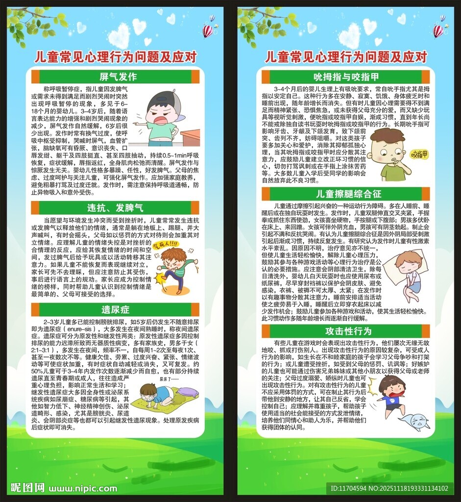 世界精神卫生日展架