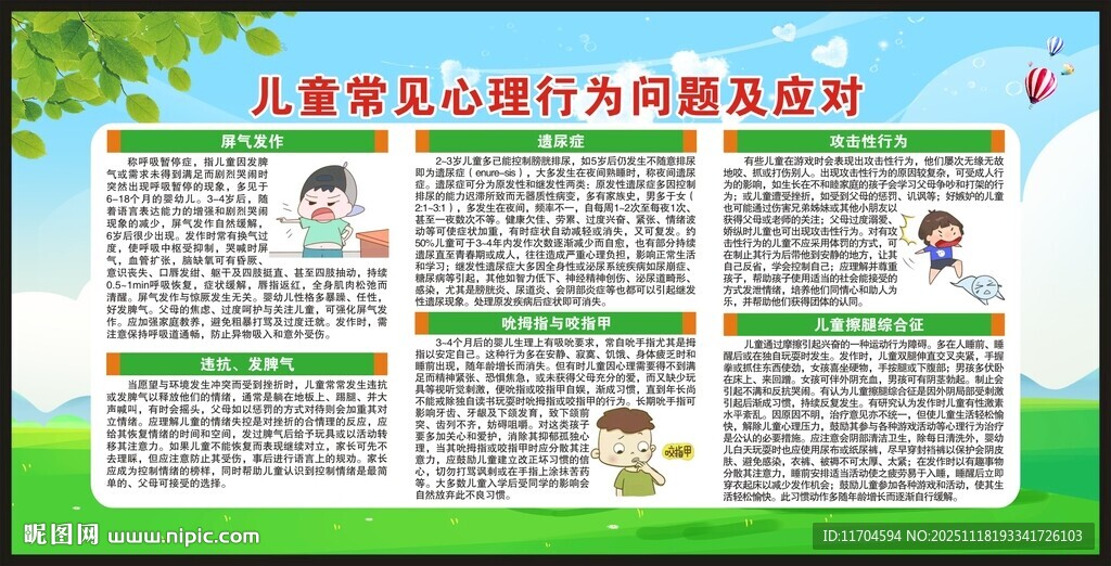 世界精神卫生日宣传栏