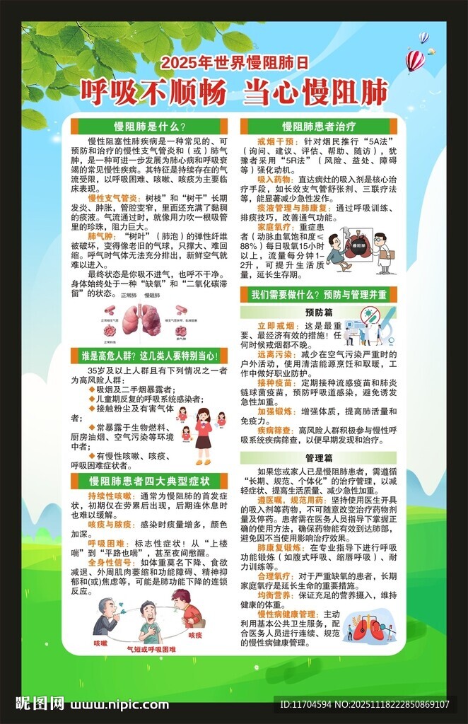 世界慢阻肺日海报