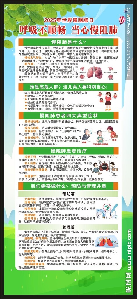 世界慢阻肺日展架