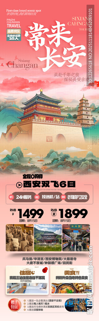 常来长安活动宣传海报