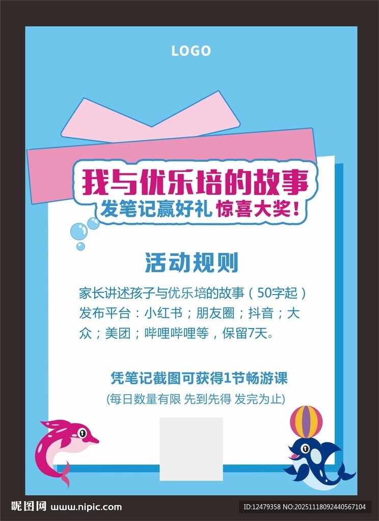 早教培训种草海报