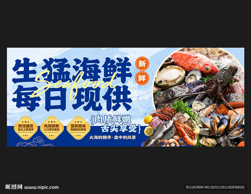 海鲜海报