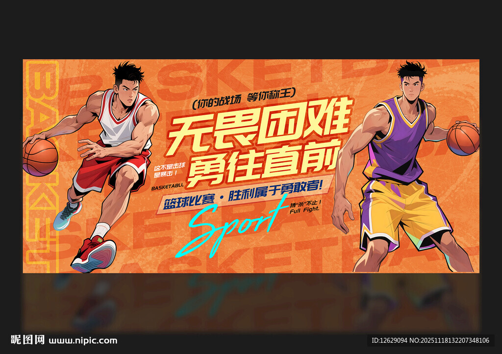 篮球海报