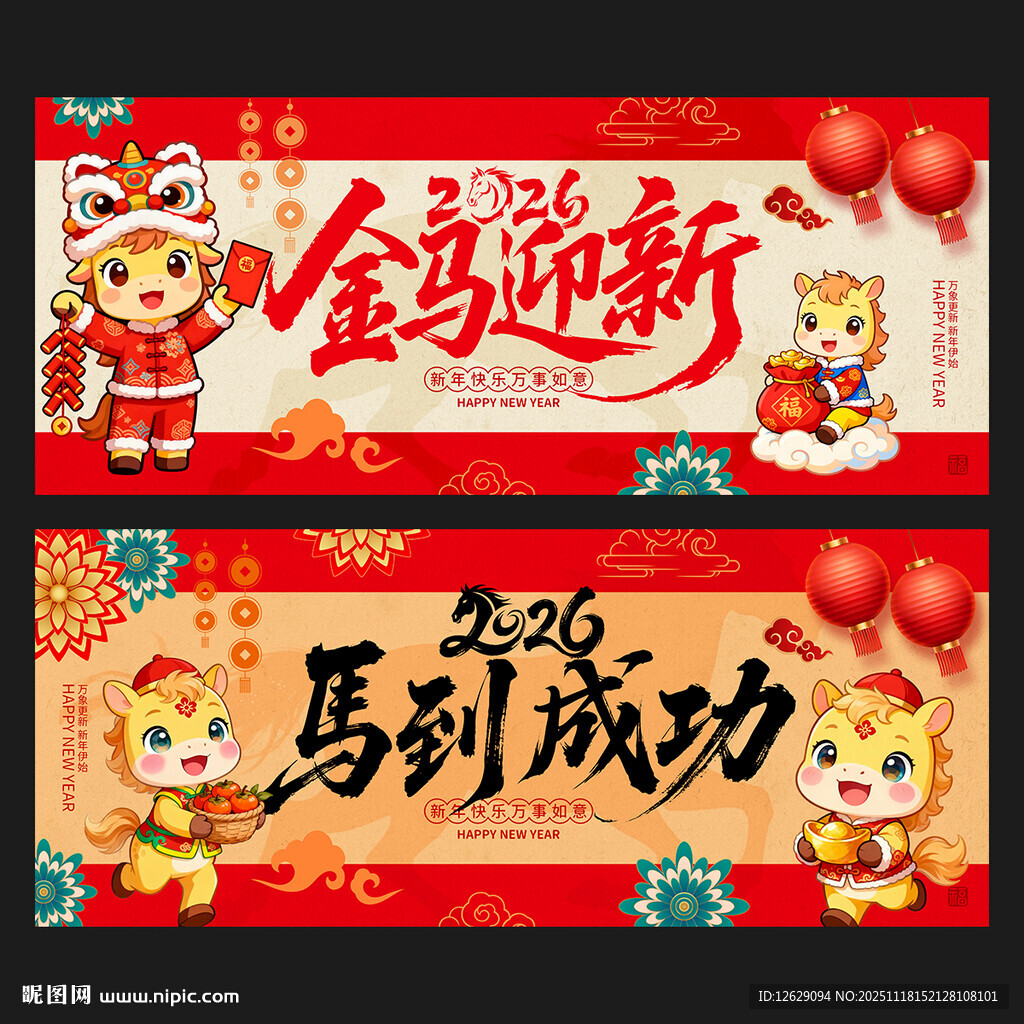 2026马年海报