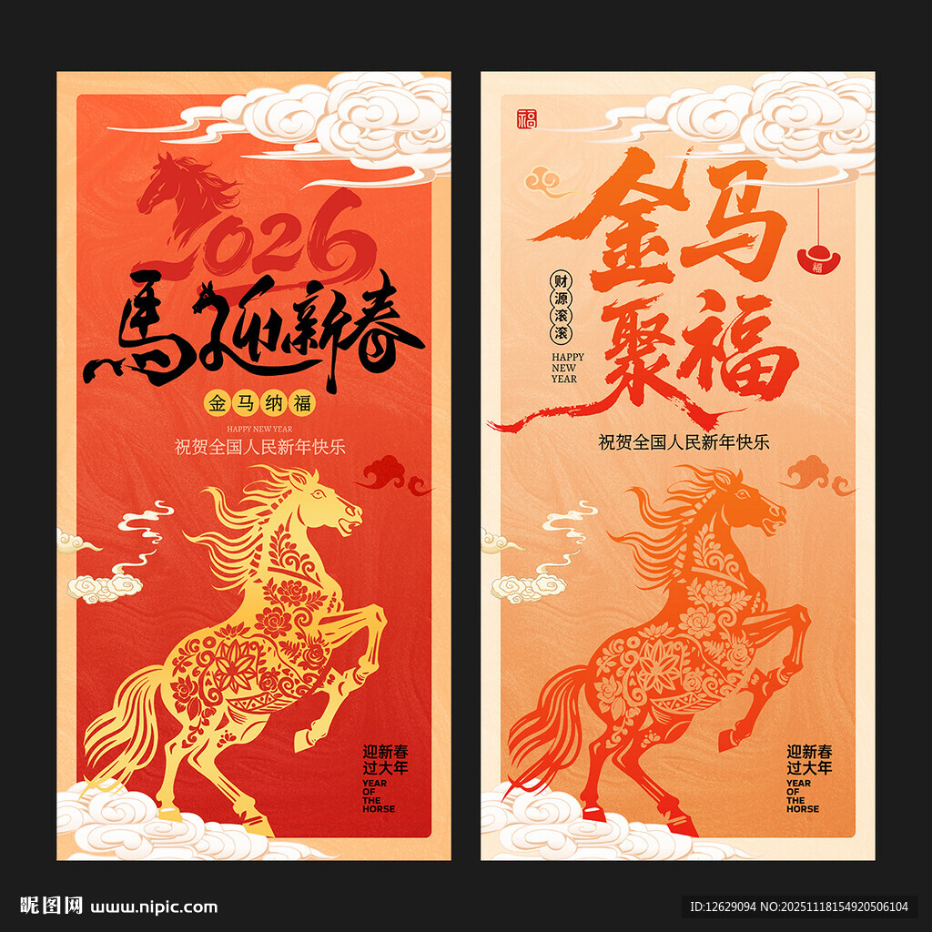 马年海报