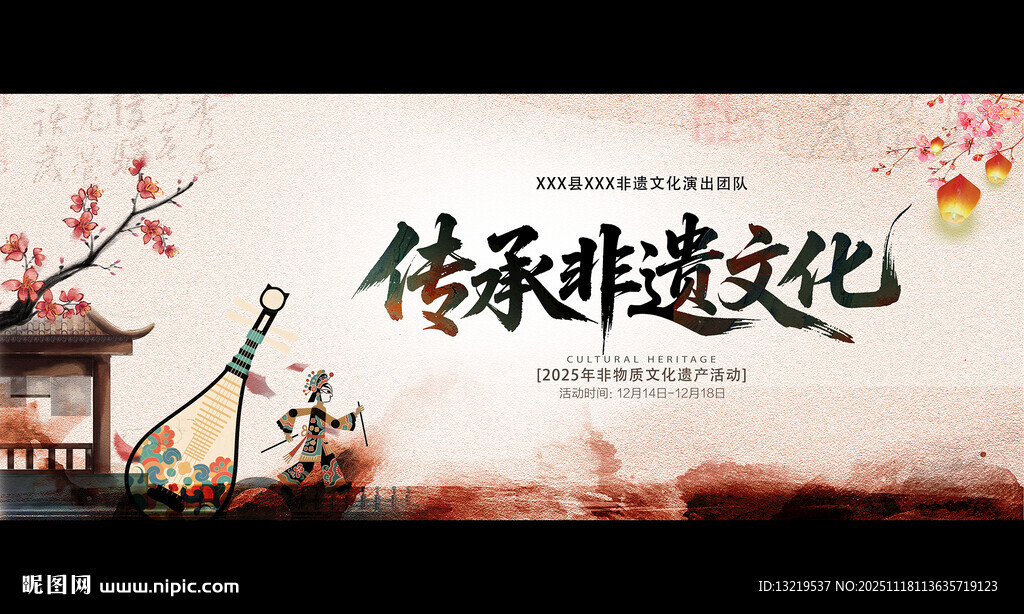 非遗海报