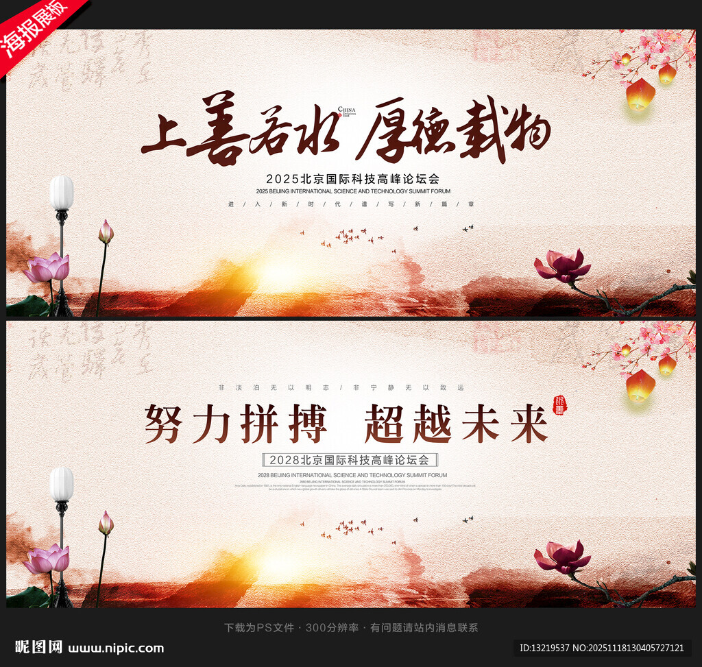 中国风会议背景