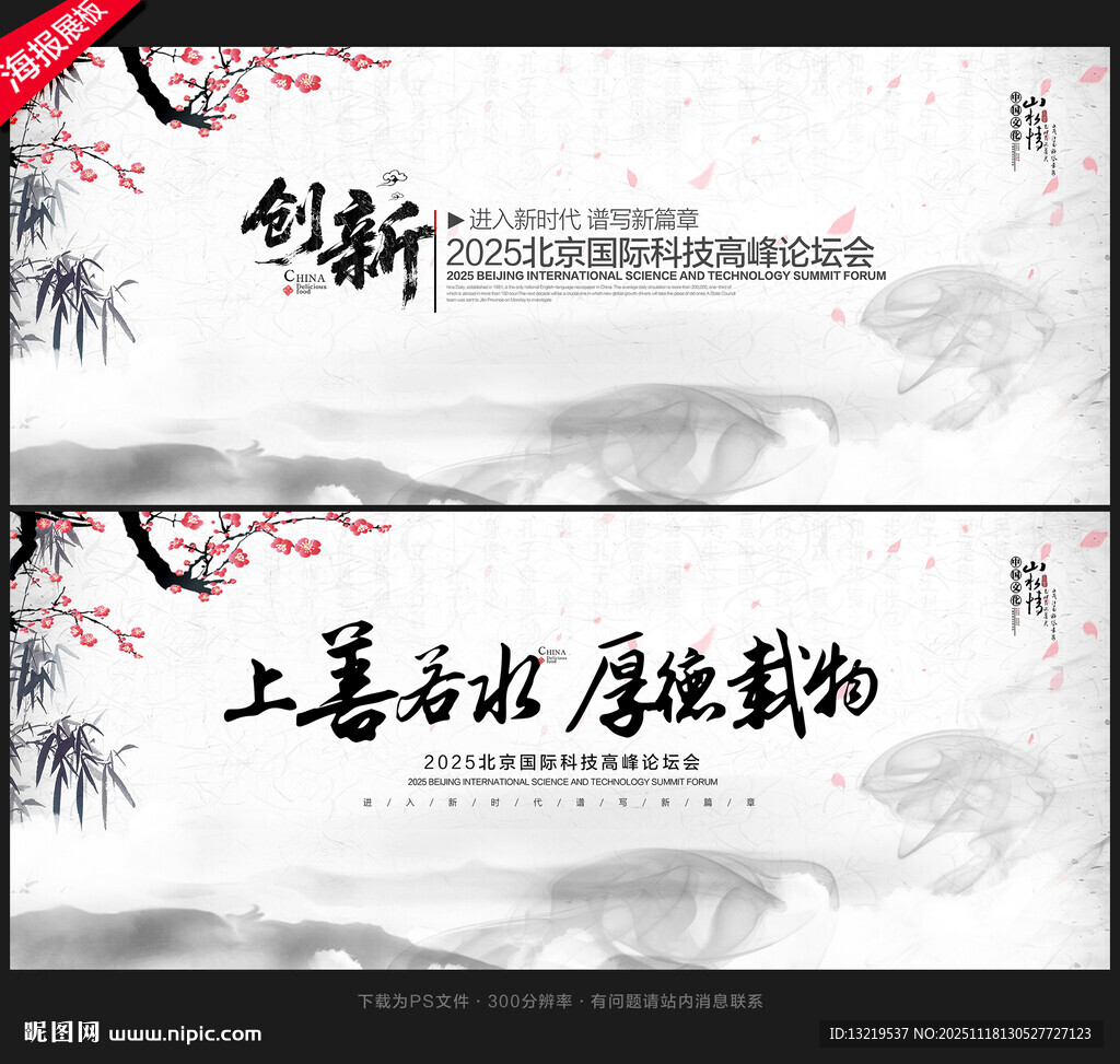 中国风舞台背景