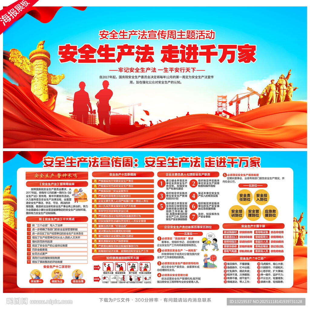 2025年安全生产法宣传周
