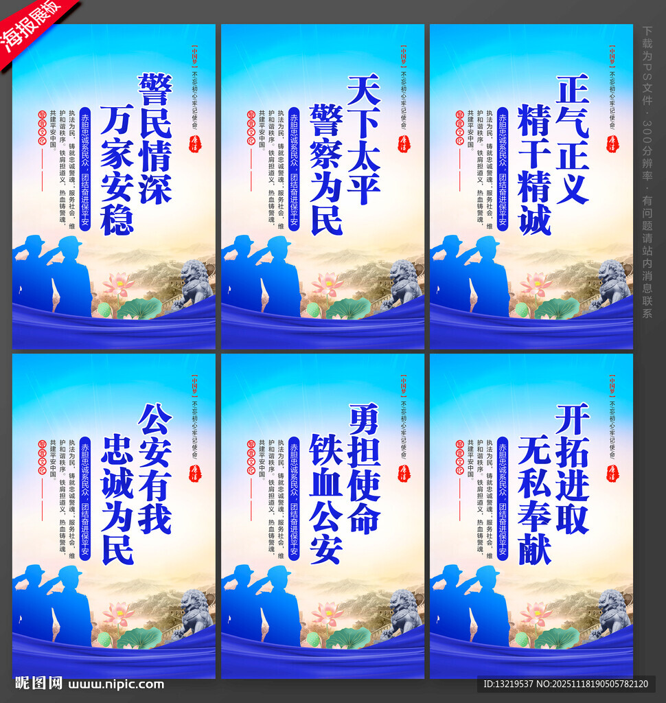 派出所文化展板