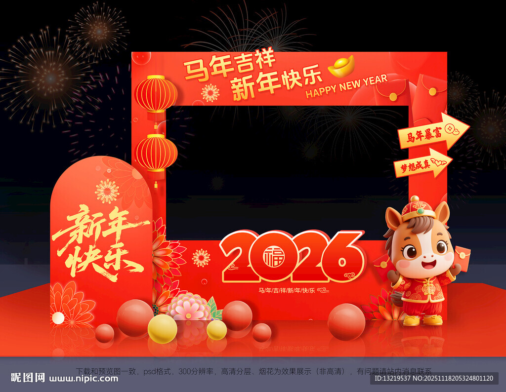 2026年马年拍照框