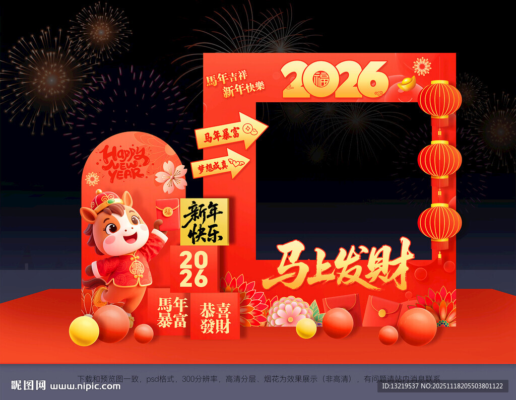 2026马年拍照框