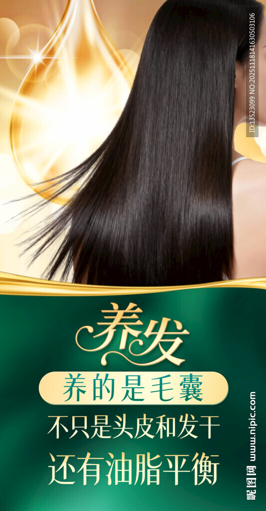 柔顺亮泽长发护发产品展示