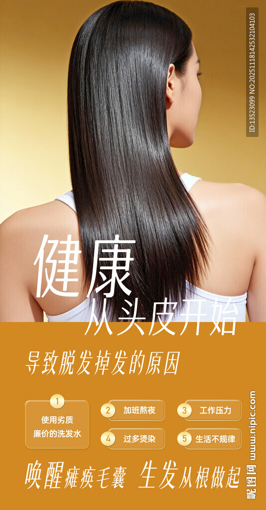 健康秀发从头皮开始养护