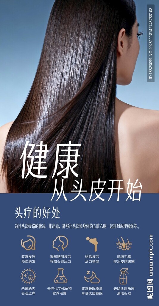 草本养发秀发乌黑亮丽头疗海报