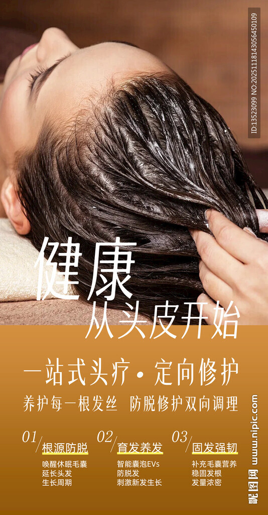 健康秀发从头皮开始养护