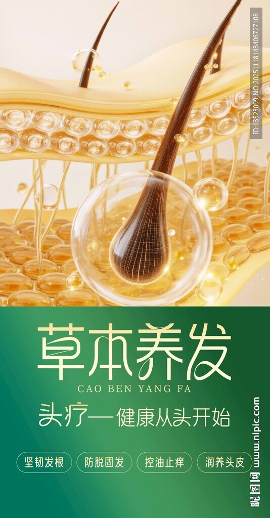 草本养发开启育发新体验