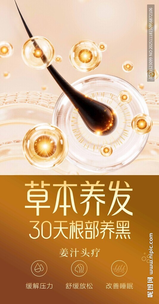 草本养发30天浓密滋养