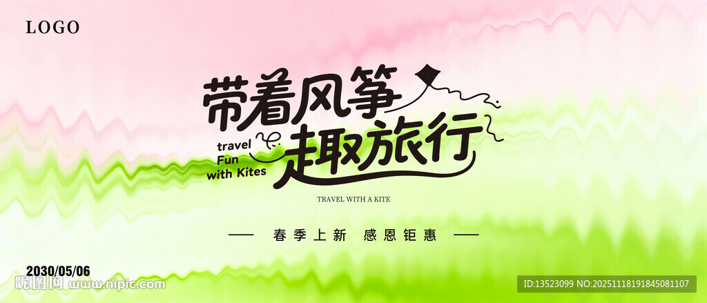 带着风筝去旅行主图