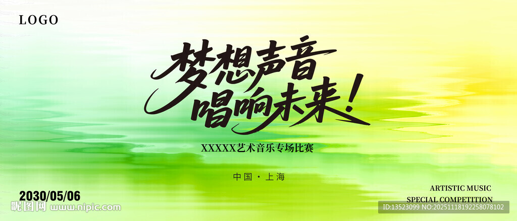 梦想启航奔赴美好未来