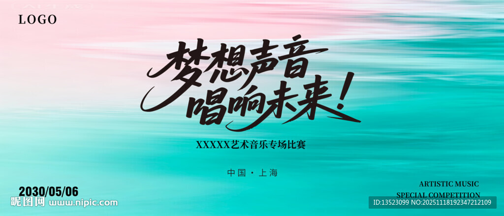 梦想青春铸就未来主视觉