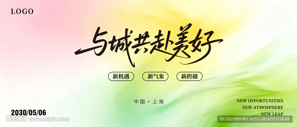 城市美好主题宣传海报