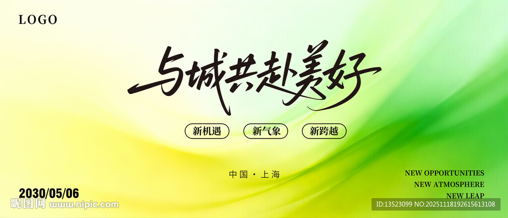 城市美好未来宣传海报