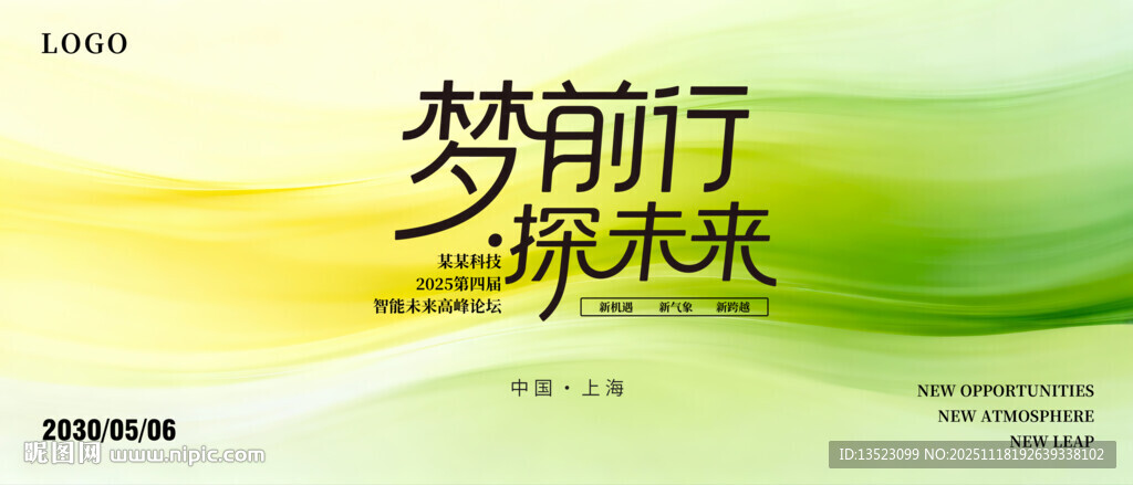 携手前行共筑未来绿色科技主视觉