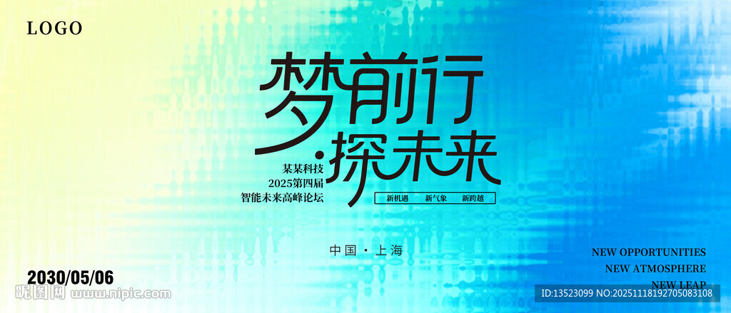 梦前航启未来蓝色海报主图