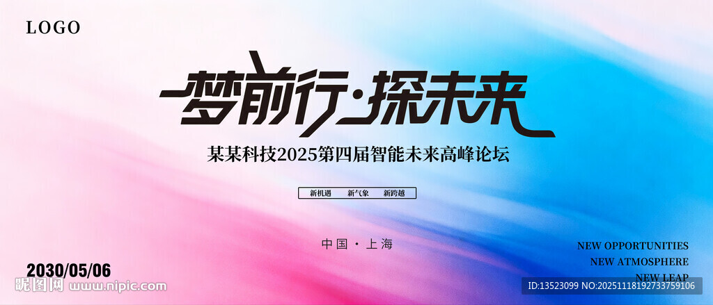 梦想前行共探未来科技主图海报