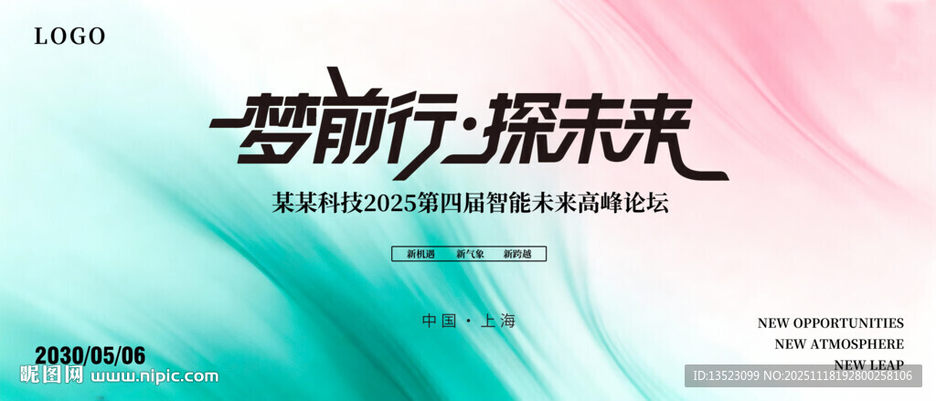 梦前行探未来科技海报