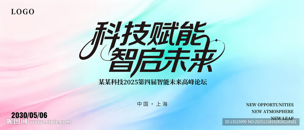 科技赋能智启未来粉蓝色海报