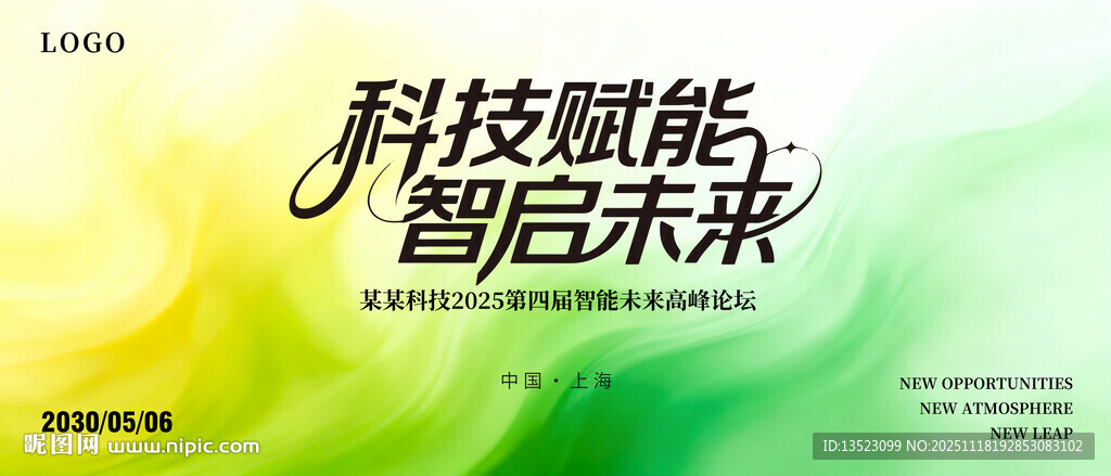 科技赋能智启未来海报设计