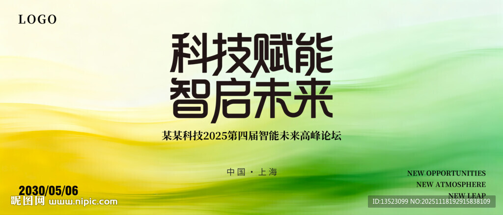 科技赋能智启未来主图海报