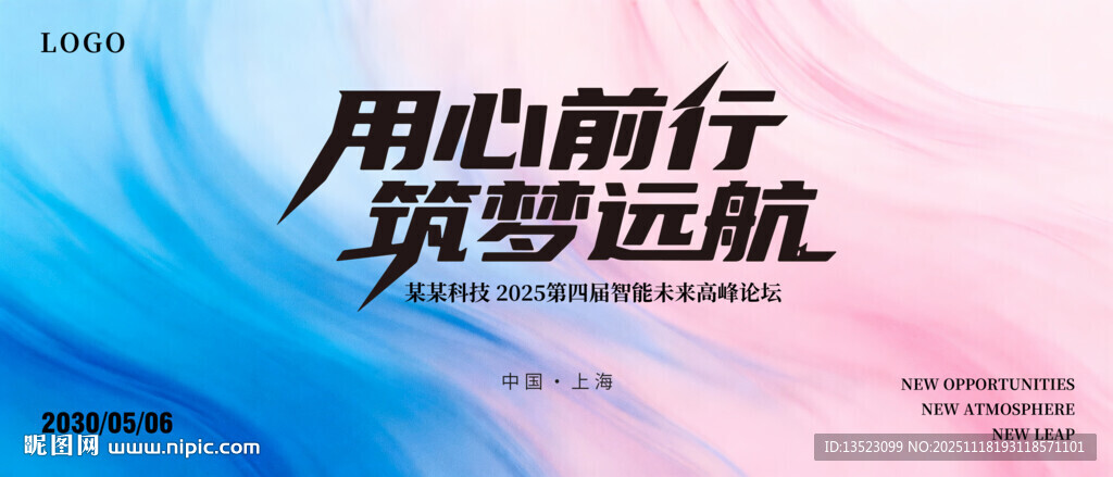 用心前行筑梦远航主KV海报