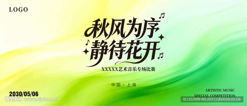 以风为序静待花开海报主图