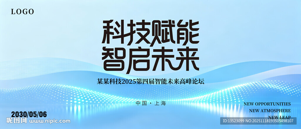 科技赋能智启未来浅蓝色科技海报