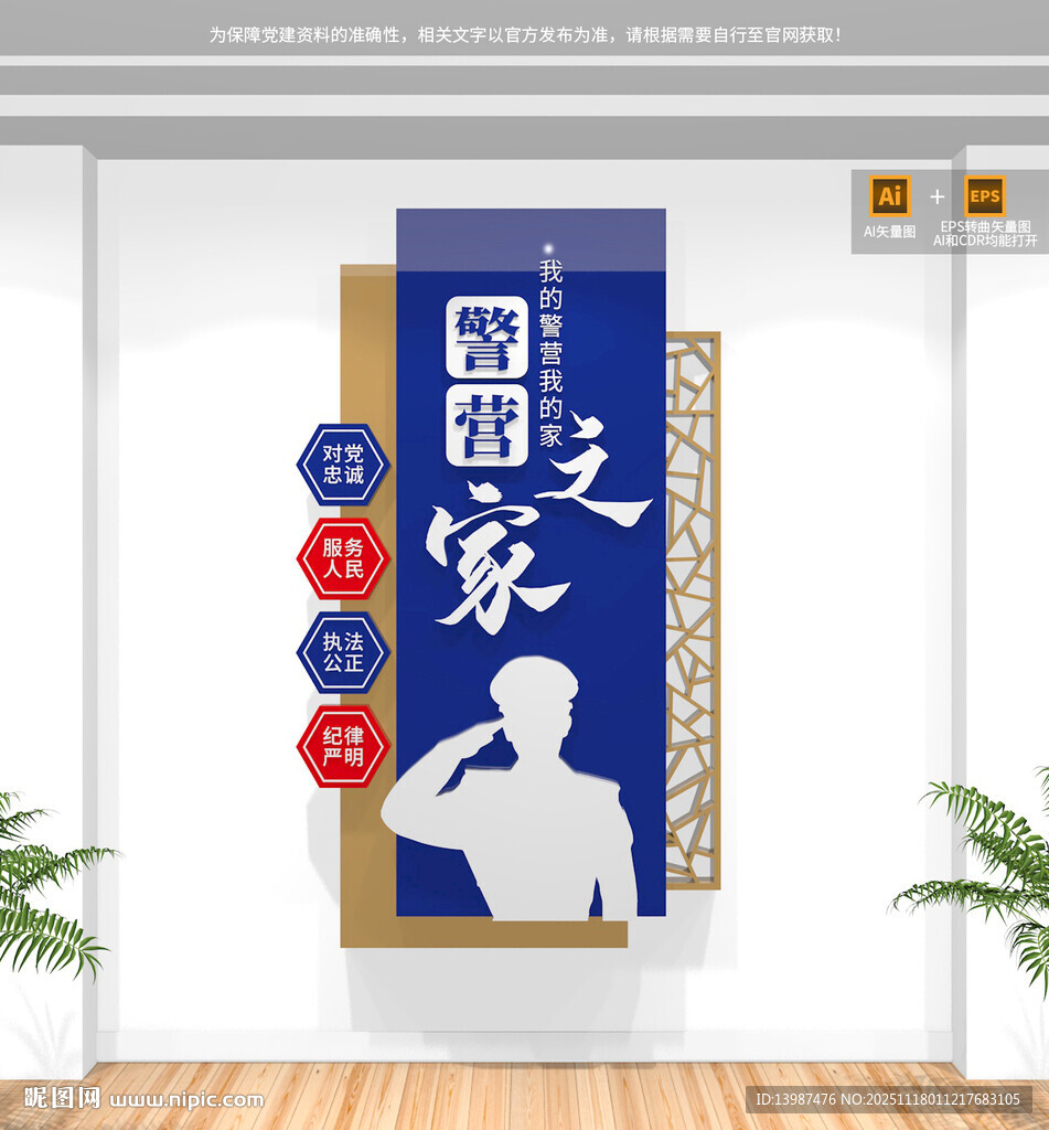 警营之家竖版文化墙